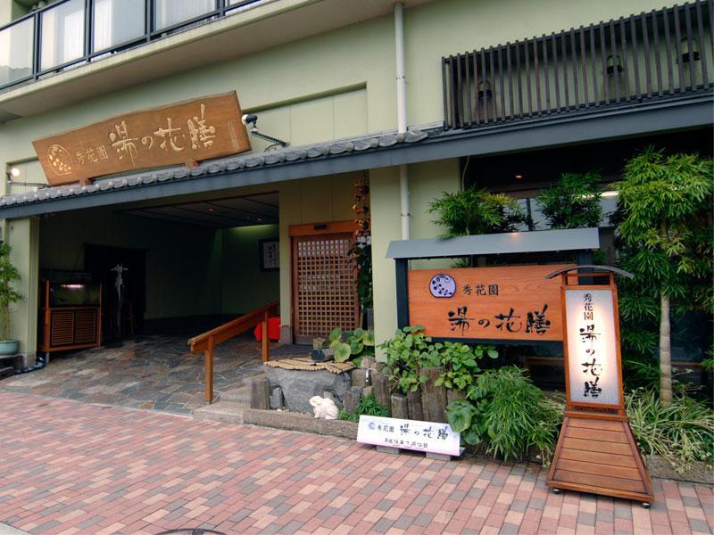 Syukaen Yunohanazen อาตามิ ภายนอก รูปภาพ
